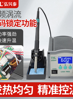 TSL203H+90W恒温大功率数显焊台205H+工业级可调温高频烙铁150W