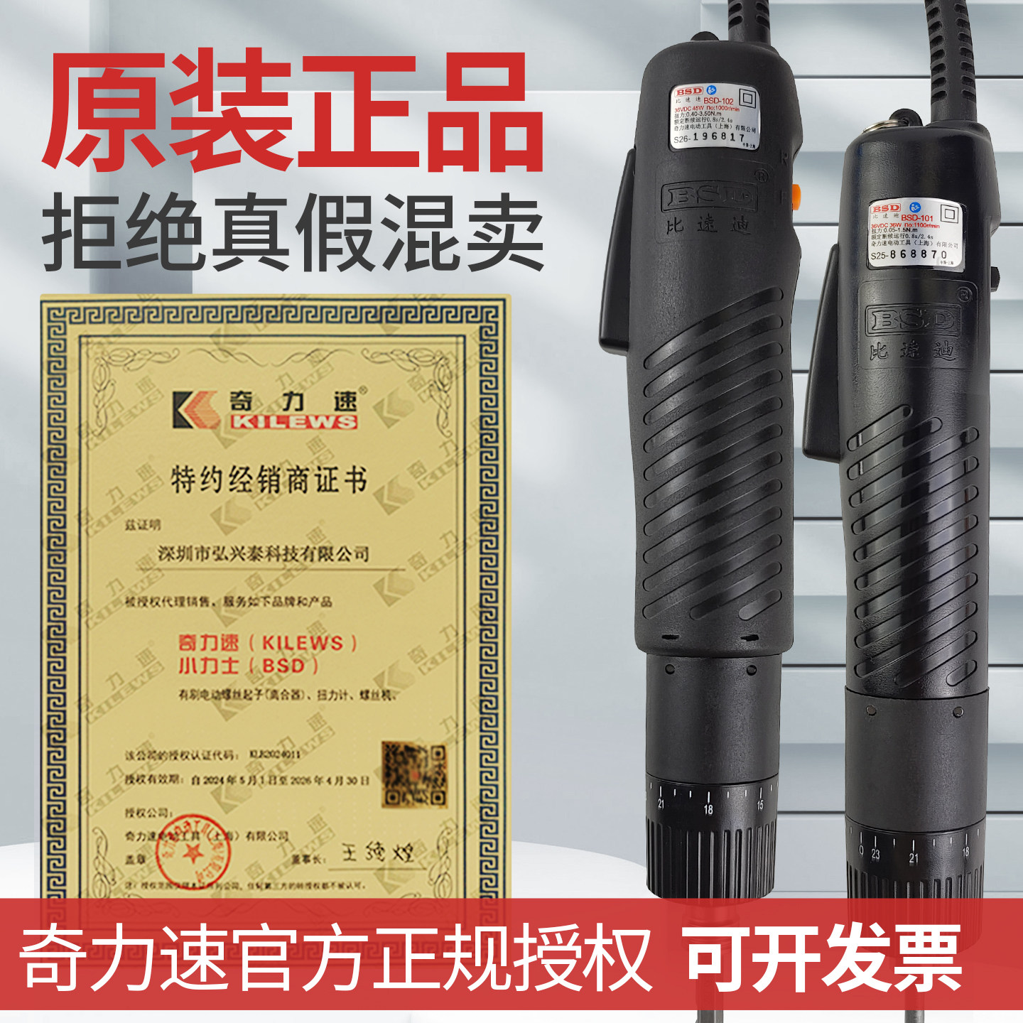 奇力速电批101手按式电动螺丝刀220v螺丝批比速迪BSD-102电动起子