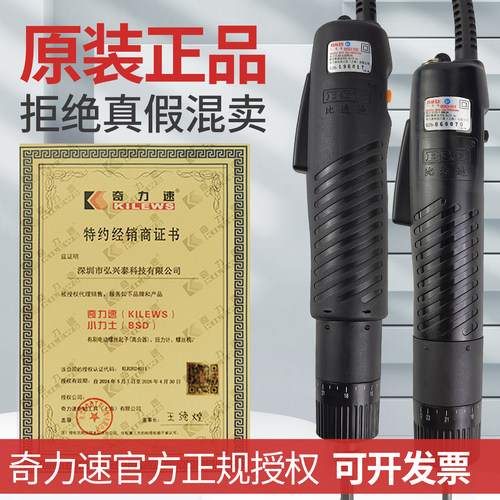 台湾奇力速电动螺丝批原装正品