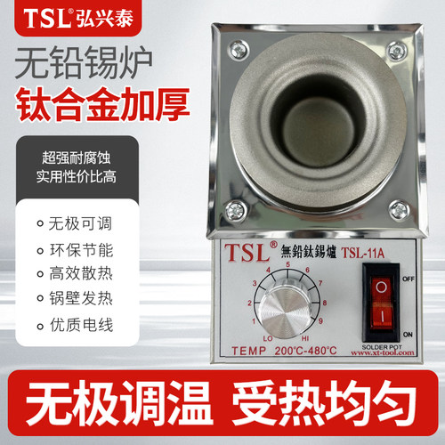 TSL锡炉钛合金环保溶锡烫锡浸焊