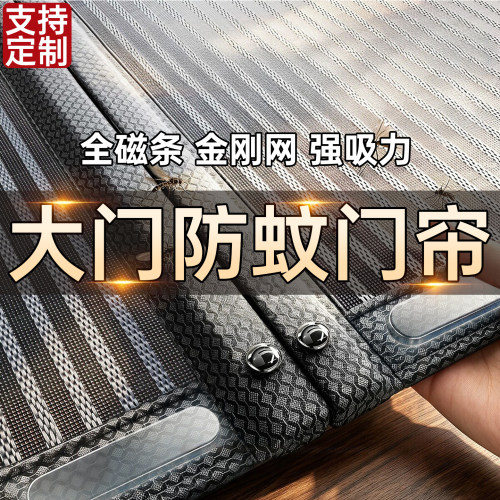 大门专用防蚊门帘2026新款