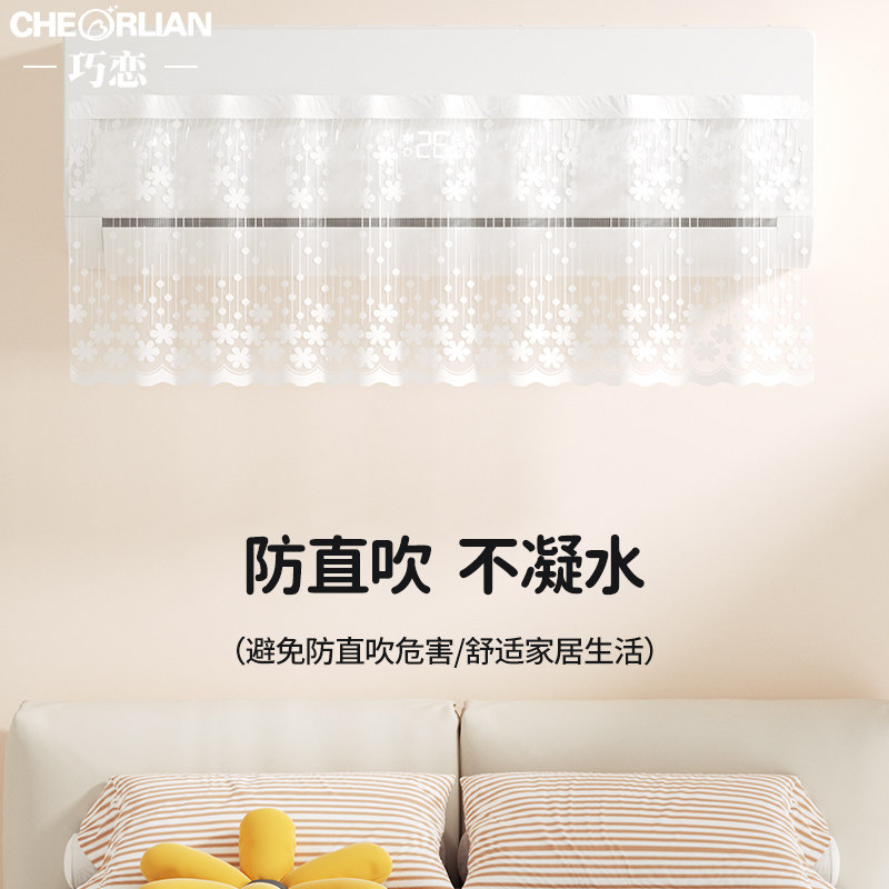 空调挡风帘防直吹冷气挡板挂机通用免安装坐月子布艺蕾丝2025新款