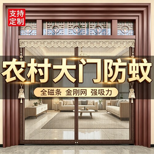 别墅农村大门防蚊金刚网纱门帘