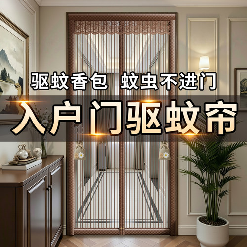2026新款驱蚊磁吸防蚊入户门帘