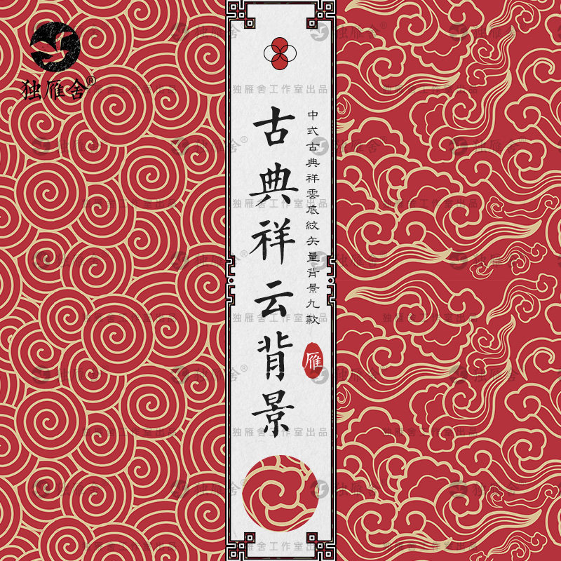 中式中国风东方祥云底纹背景图案纹样喜庆红色请柬包装ai矢量素材