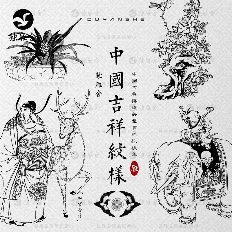 中国传统中式古典古代传统吉祥图案纹样png图片ai矢量设计素材