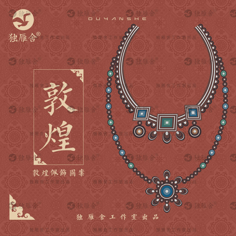 敦煌佩饰图案中国风古代古典项链首饰配饰造型ai矢量设计素材png