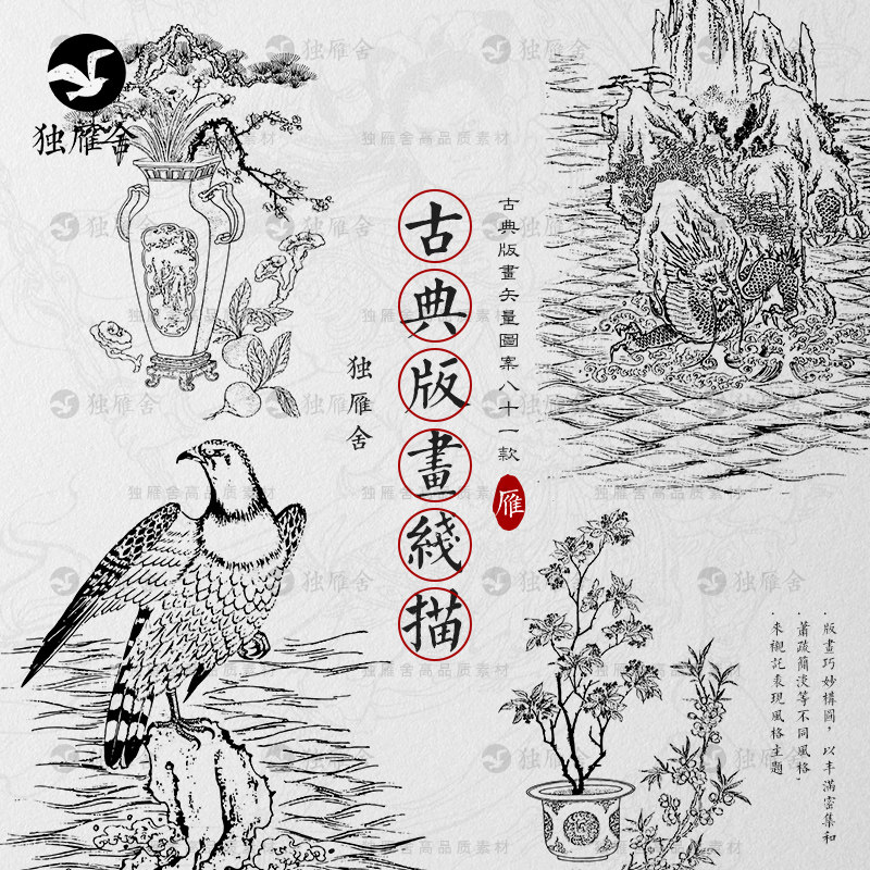中式古典版画线稿白描花草植物盆景山水动物插画绘画矢量素材png