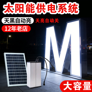 太阳能供电系统12V光伏充发电板蓄电池户外广告牌发光字灯箱发电