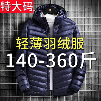 大码羽绒服男士大码羽绒服男士