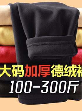 大码加厚德绒保暖裤男士