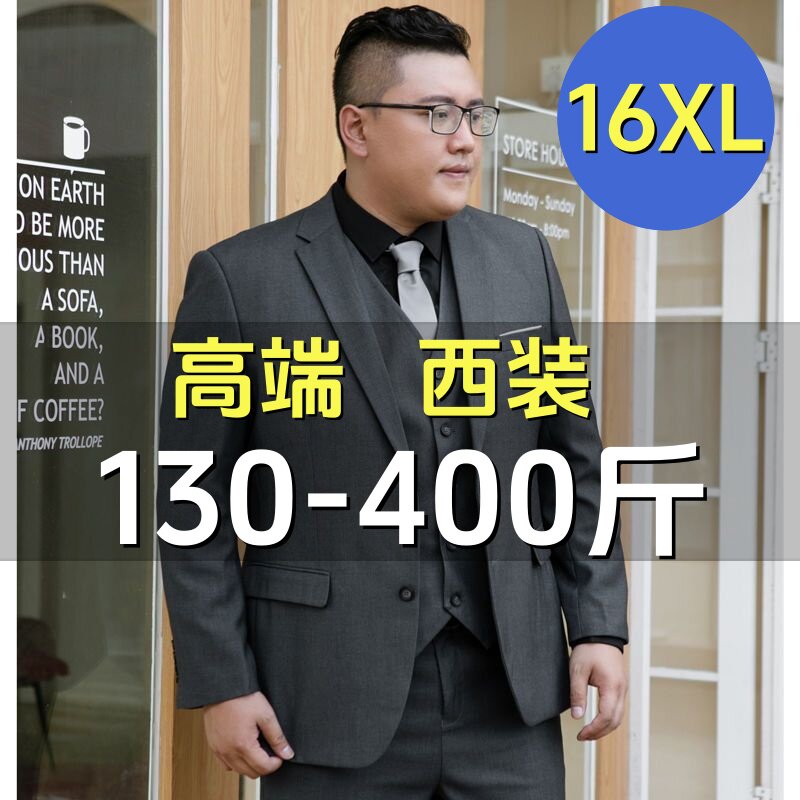 胖子西装套装男士大码商务正装结婚礼服加肥加大黑色休闲西服外套
