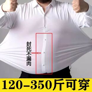 特大码男高弹冰丝长袖衬衫加肥加大商务休闲百搭免烫宽松纯色衬衣