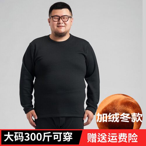 大码男士保暖上衣加绒秋衣纯棉