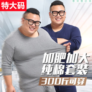 胖子薄款秋衣秋裤男款加肥加大码保暖内衣套装纯棉男士冬款棉毛衫