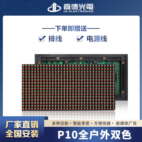 嘉德光电双色广告牌显示屏