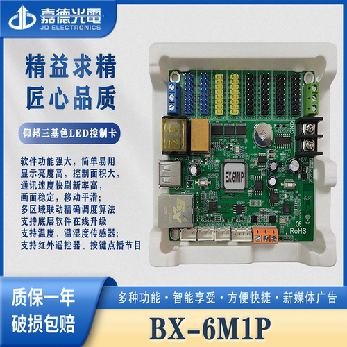 仰邦六代三基色控制器通讯稳定