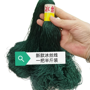 网衫 半斤装 冰丝把细毛线夏季 手编钩针 披肩裙子柔滑凉 包邮 2件 新款