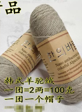 羊驼绒围巾柔软粗毛线一团包邮