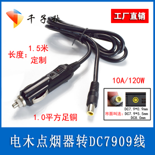 汽车充点烟器转DC7909 8.0mm公头太阳能储能电池线车载蓝牙音箱线