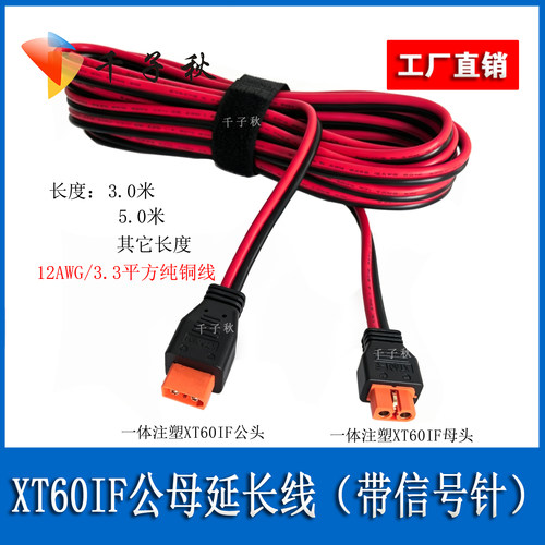 XT60IF公母延长线带信号针12AWG适用于正浩户外电源太阳能板加长