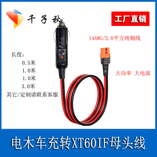 航模XT60IF母头转点烟器车充公适用于正浩户外电源带信号针充电线