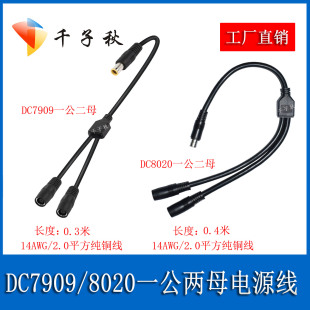 DC7909/8020一公转两母转接线2平方适用于电小二太阳能能板延长线