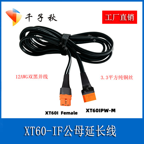 XT60IF公母带信号针延长线