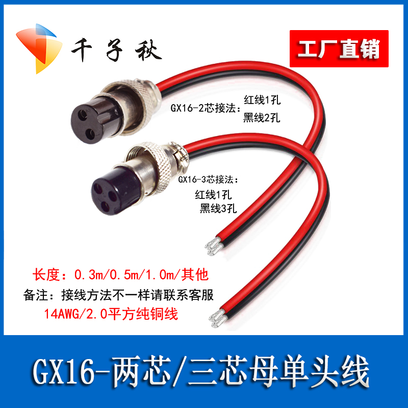 GX16-2两芯3三芯母航空插头带线