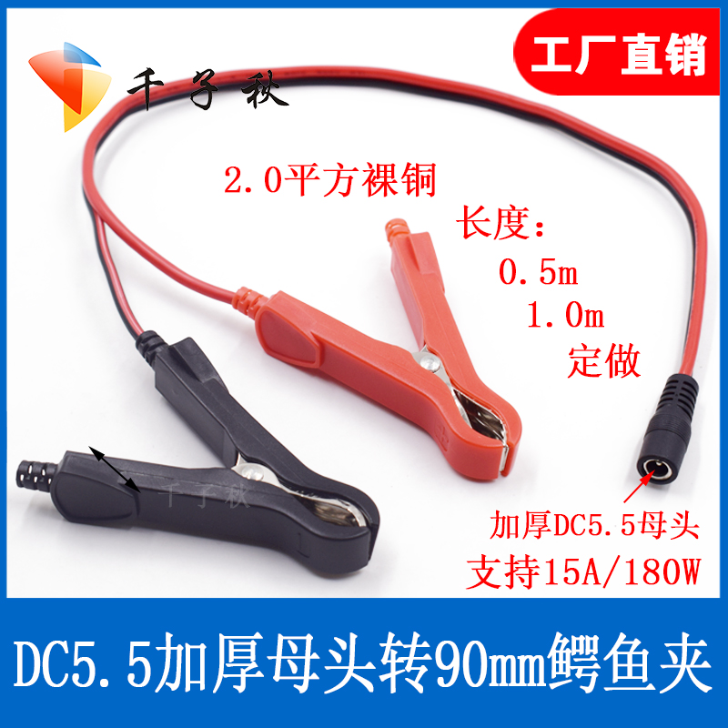 DC5.5*2.1/2.5mm电源母头转鳄鱼夹线15A全铜加粗12V24V电源测试线