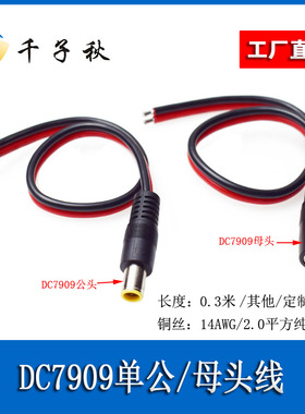 DC7909/8.0mm单公母头线带针电源线太阳能储能电池线2平方红黑线