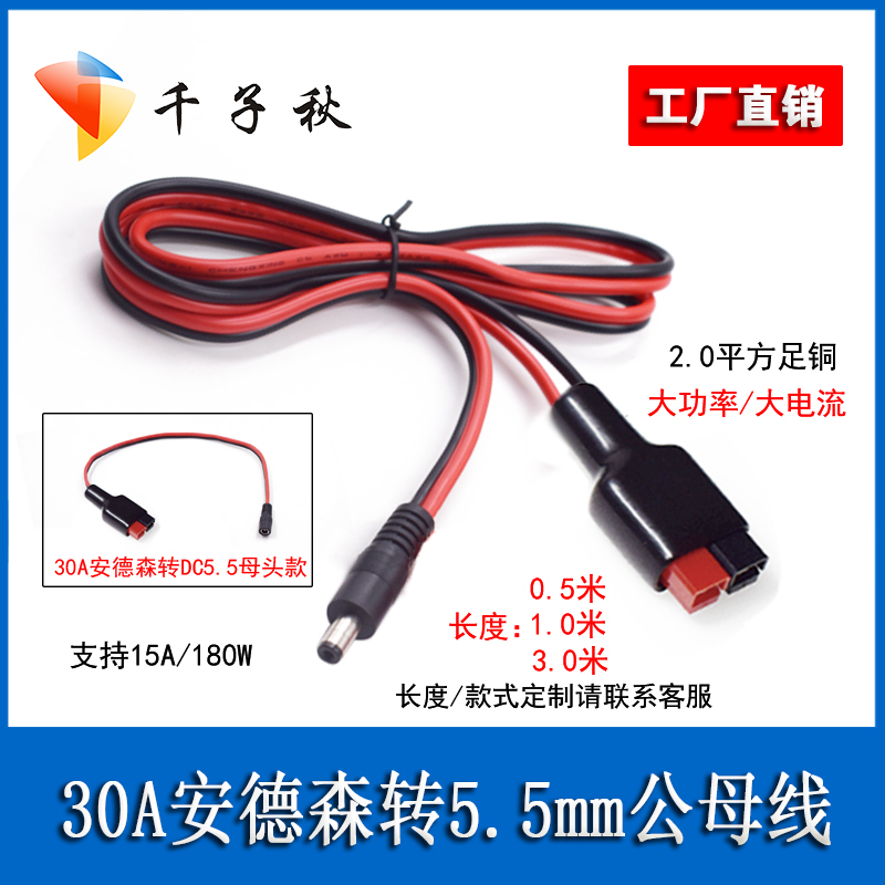 DC5.530A安德森充电线图片