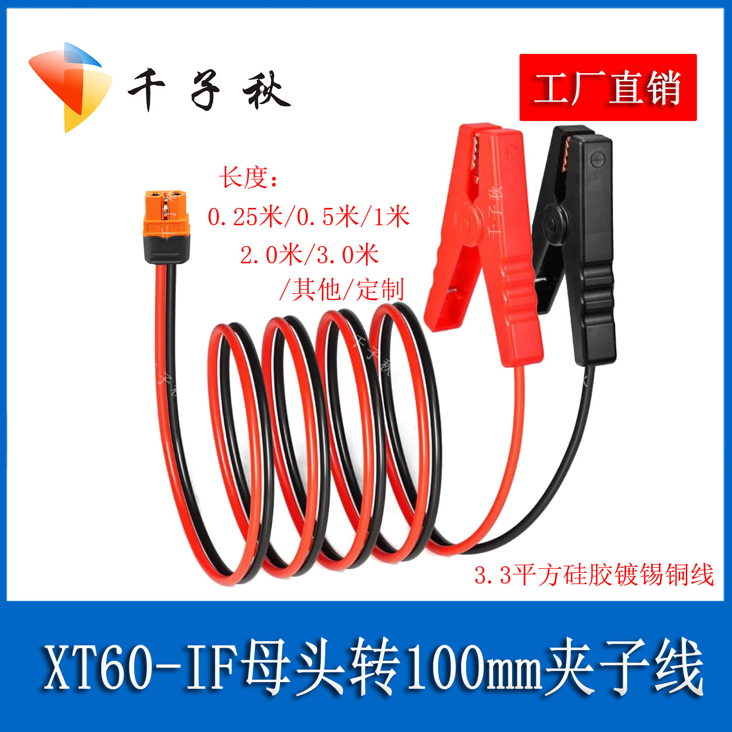 XT60I-F母转电瓶夹子连接线