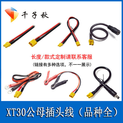 XT30公母连接线DC公母插头线