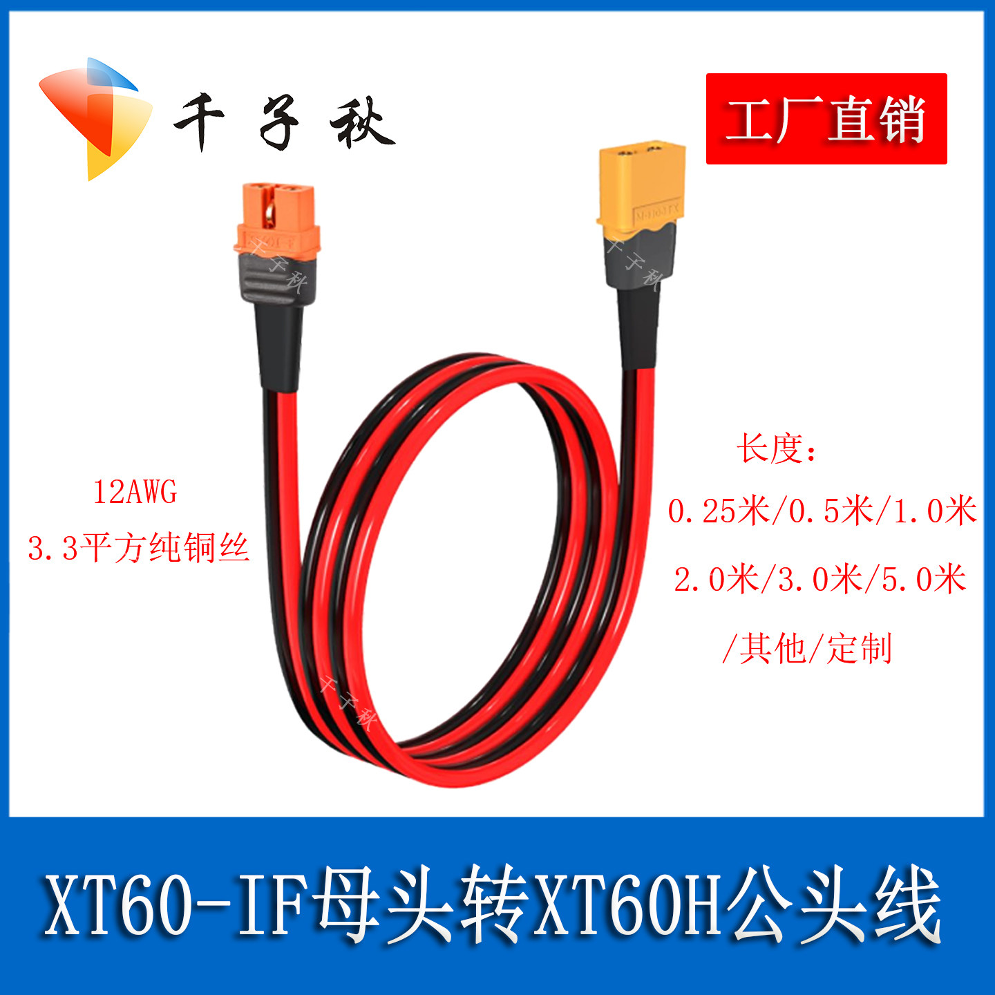 XT60IF母转XT60H公延长线图片