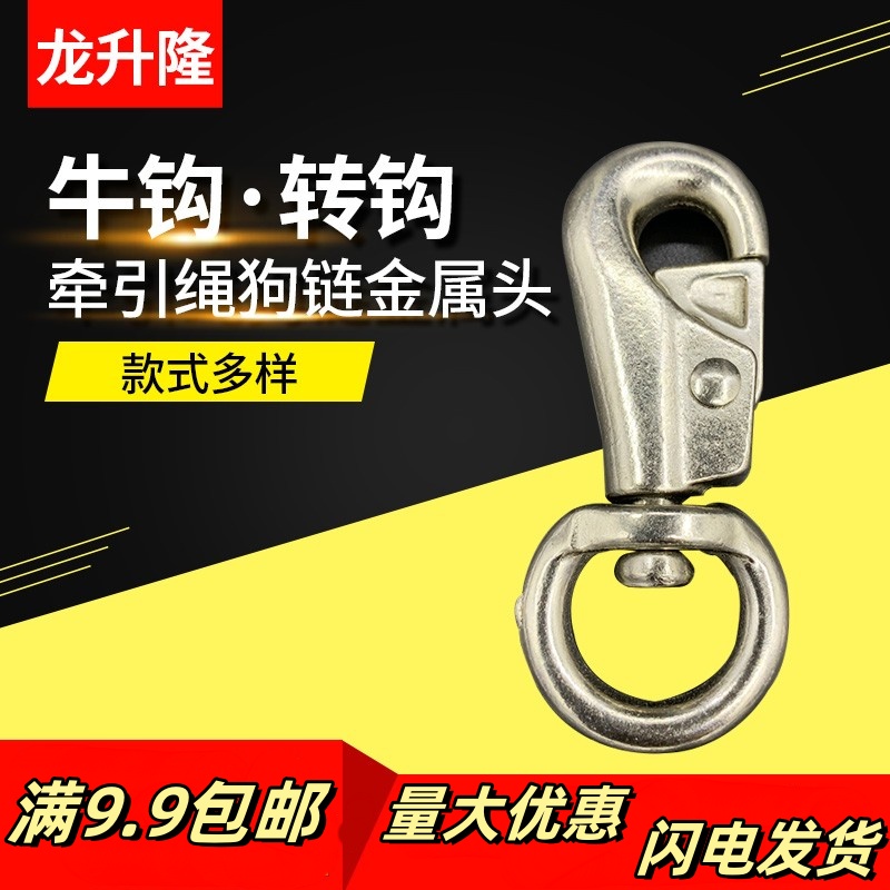 万向钩钥匙扣旋转钩牵引绳挂钩环