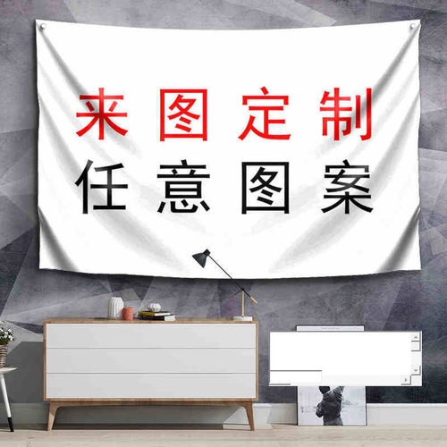 DIY定制网红墙布背景布ins挂布床头装饰宿舍布置挂毯卧室LOGO定做 - 封面