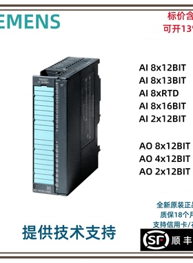 西门子S7-300 AI8x12BIT/13BIT/RTD/16BIT AO8/AO4/AO2