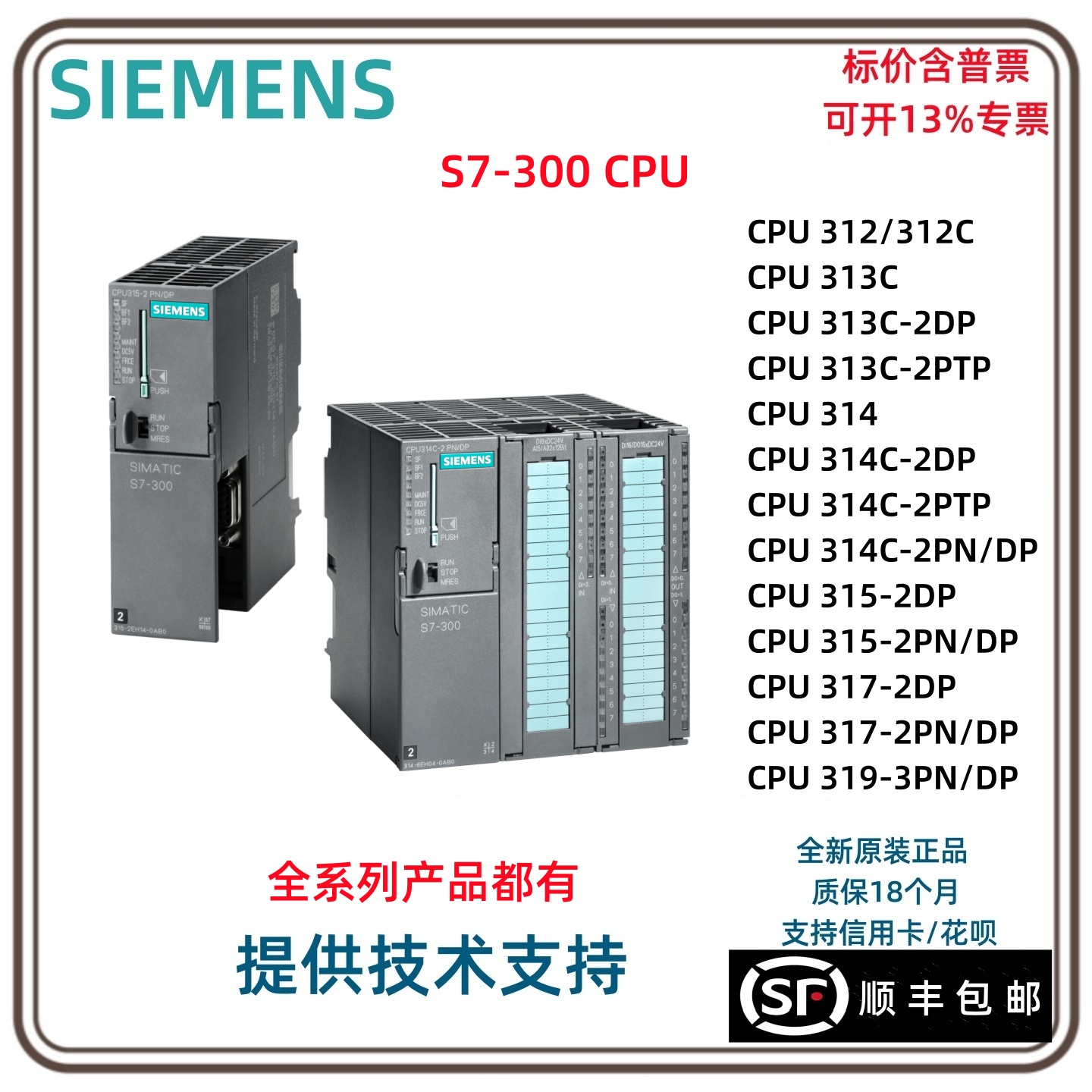S7-300 CPU312C/313C/314C/315/317/319-2PN/DP/PTP控制器PLC模块