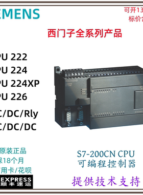 西门子PLC S7-200CN CPU222/224/226/224XP AC/DC/Rly DC/DC/DC
