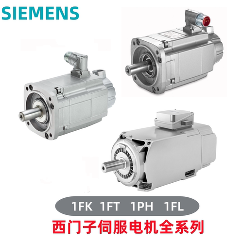西门子电机1FT7105/7108/6105/6044/42-5AF71/5AC71/5AK71/5WF71
