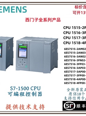 西门子PLC S7-1500 CPU1515/1516/1517/1518-2PN 3PN/DP 4PN/DP