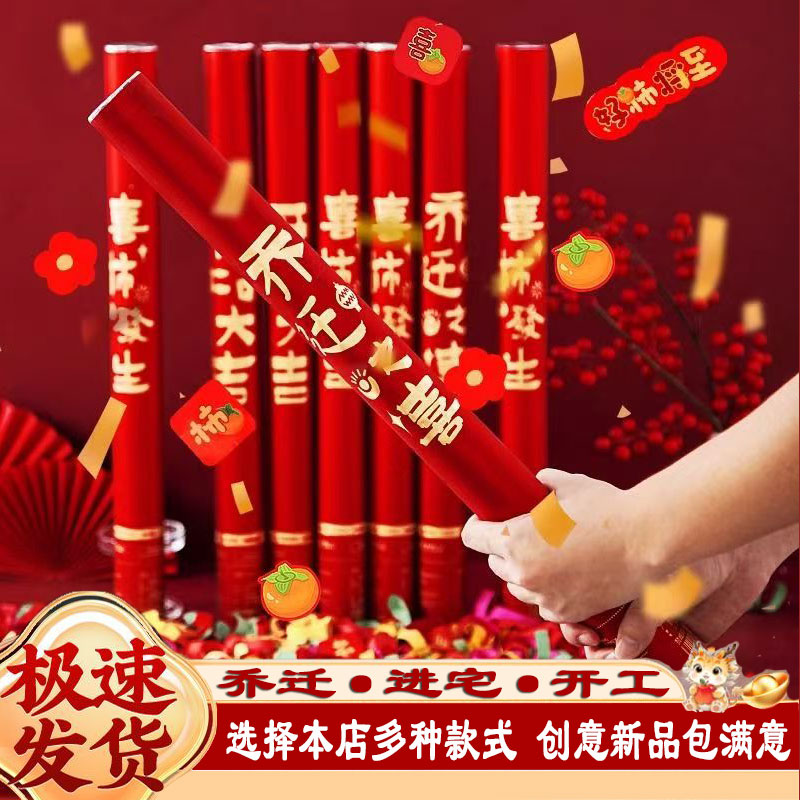 2025新款乔迁新居礼花筒婚礼炮筒