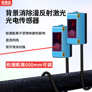 背景抑制消除红外漫反射光电开关传感器BGS 442激光感应器探头