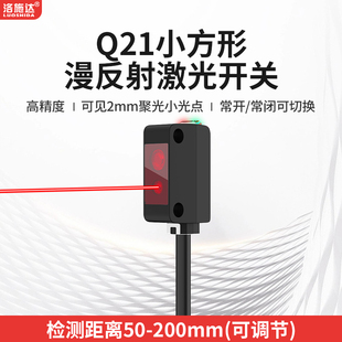 小方形激光光电传感器感应探头抗干扰NPN高精度24v漫反射光电开关