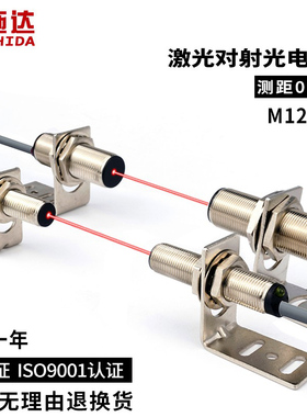 洛施达M12激光对射光电开关LTT-12NO 检测距离50米NPN常开