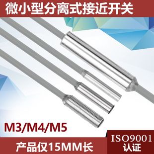 微小型分离式金属感应接近开关传感器三线24V常开NPN检测距离1MM