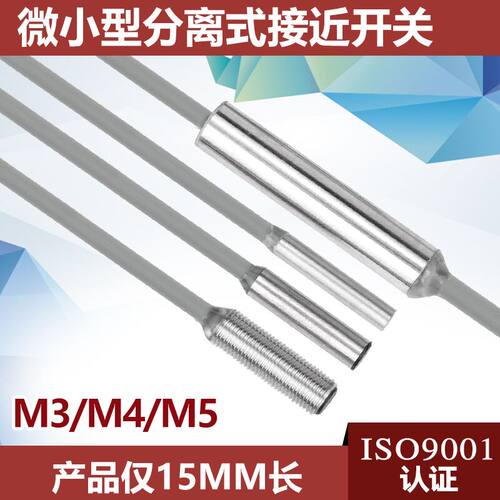 微小型接近开关检测距离传感器