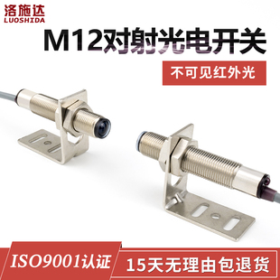 M12对射光电开关距离5米红外线投授式 30V 光电开关NPN传感器DC10