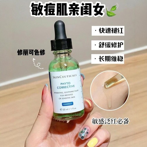 专柜正品修丽可色修精华30ml修红